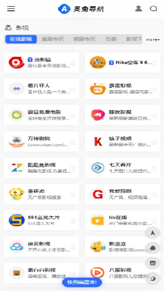 奥兔导航浏览器