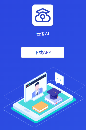 云考AI
