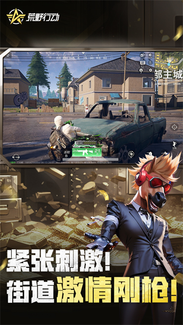 荒野行动vivo版