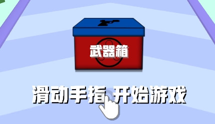 枪火砸砸砸游戏安卓版