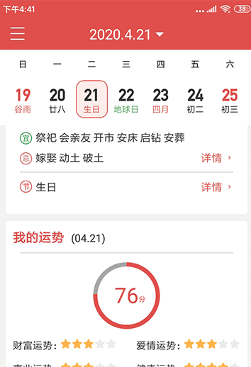 海燕日历万年历