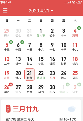 海燕日历万年历