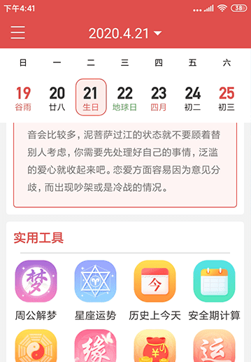 海燕日历万年历