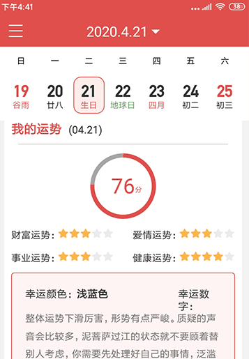 海燕日历万年历