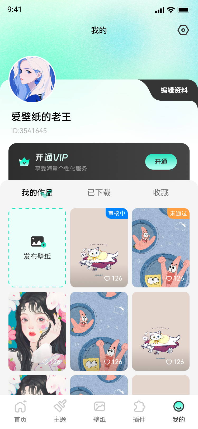 爱主题