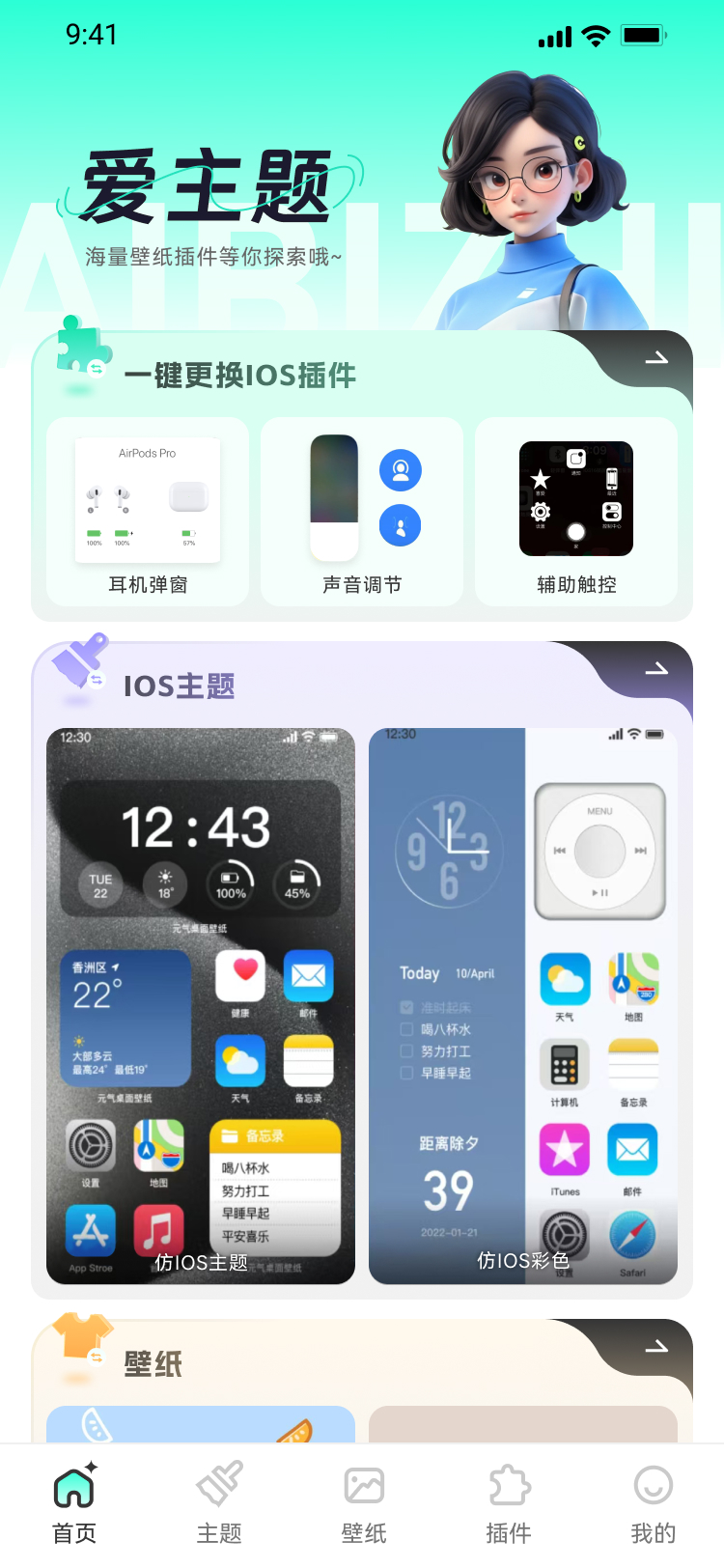 爱主题