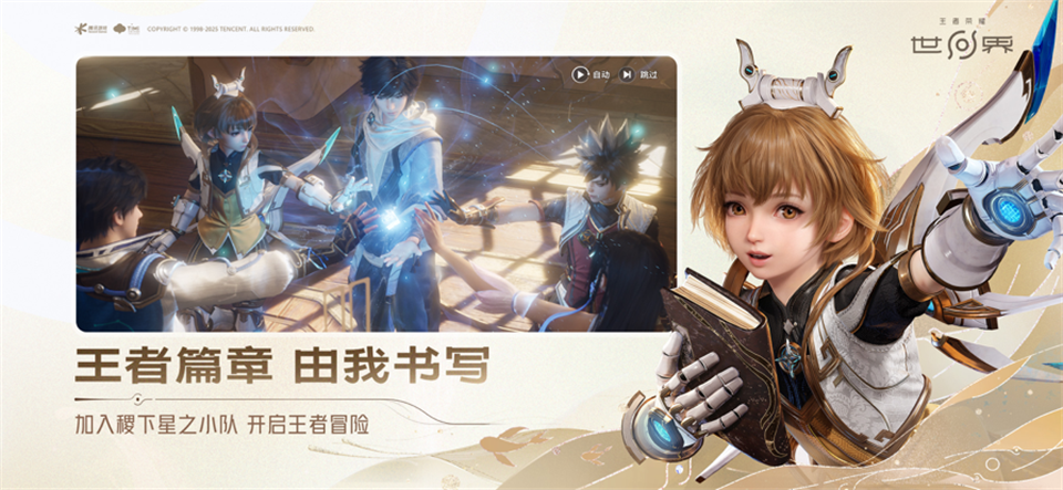 云·王者荣耀世界