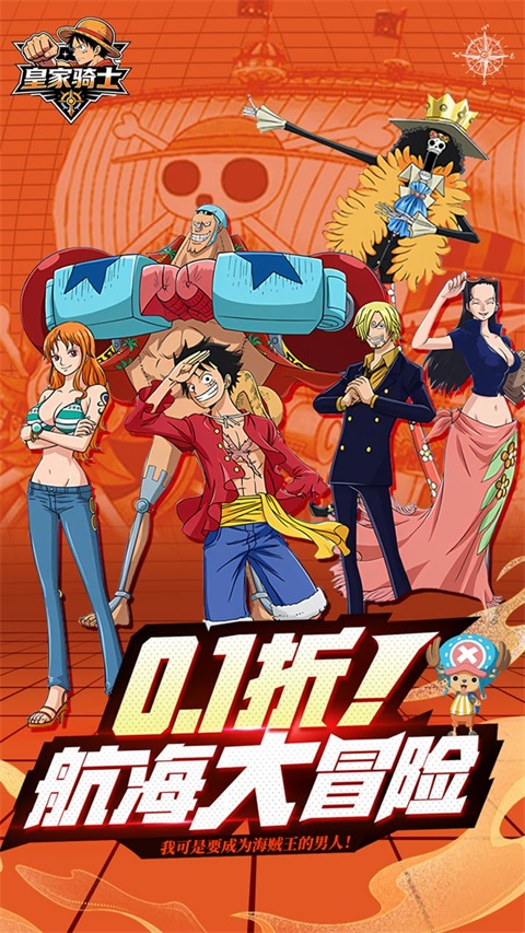 皇家骑士果盘版