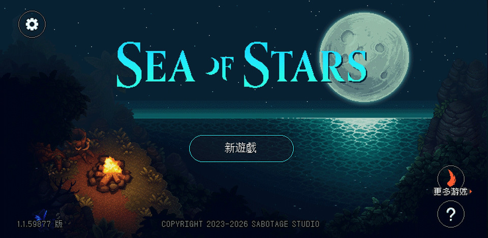 星之海安卓汉化版