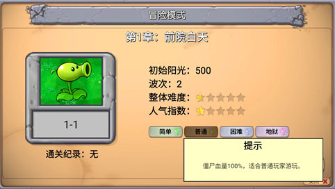 PVZ新指导版0.434