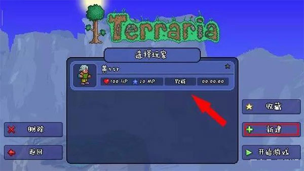 泰拉瑞亚(Terraria)