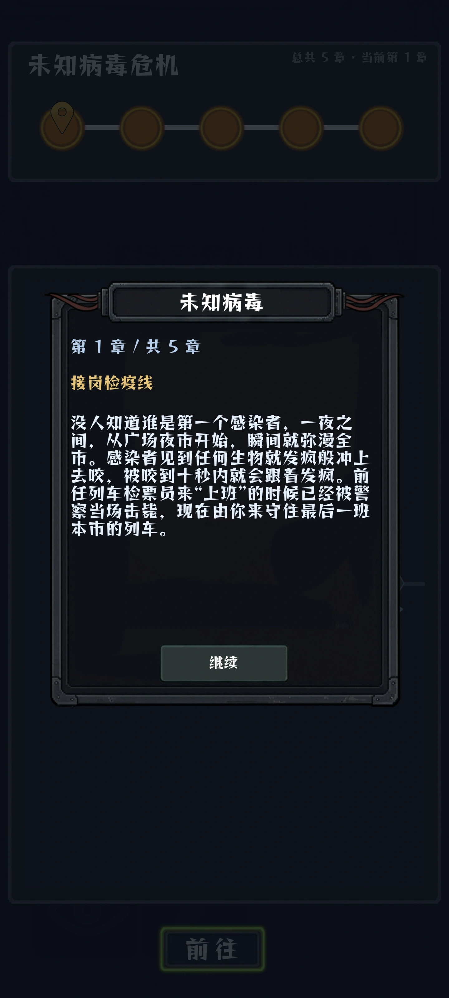 我在末日开火车