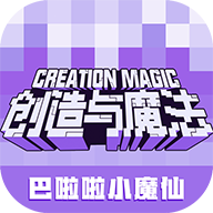 创造与魔法
