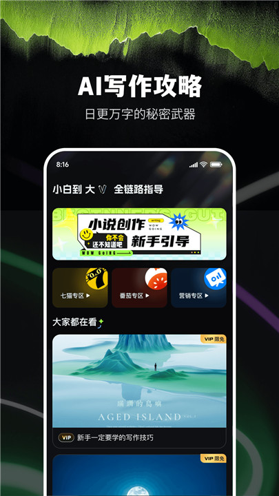 Ai小说创作精灵