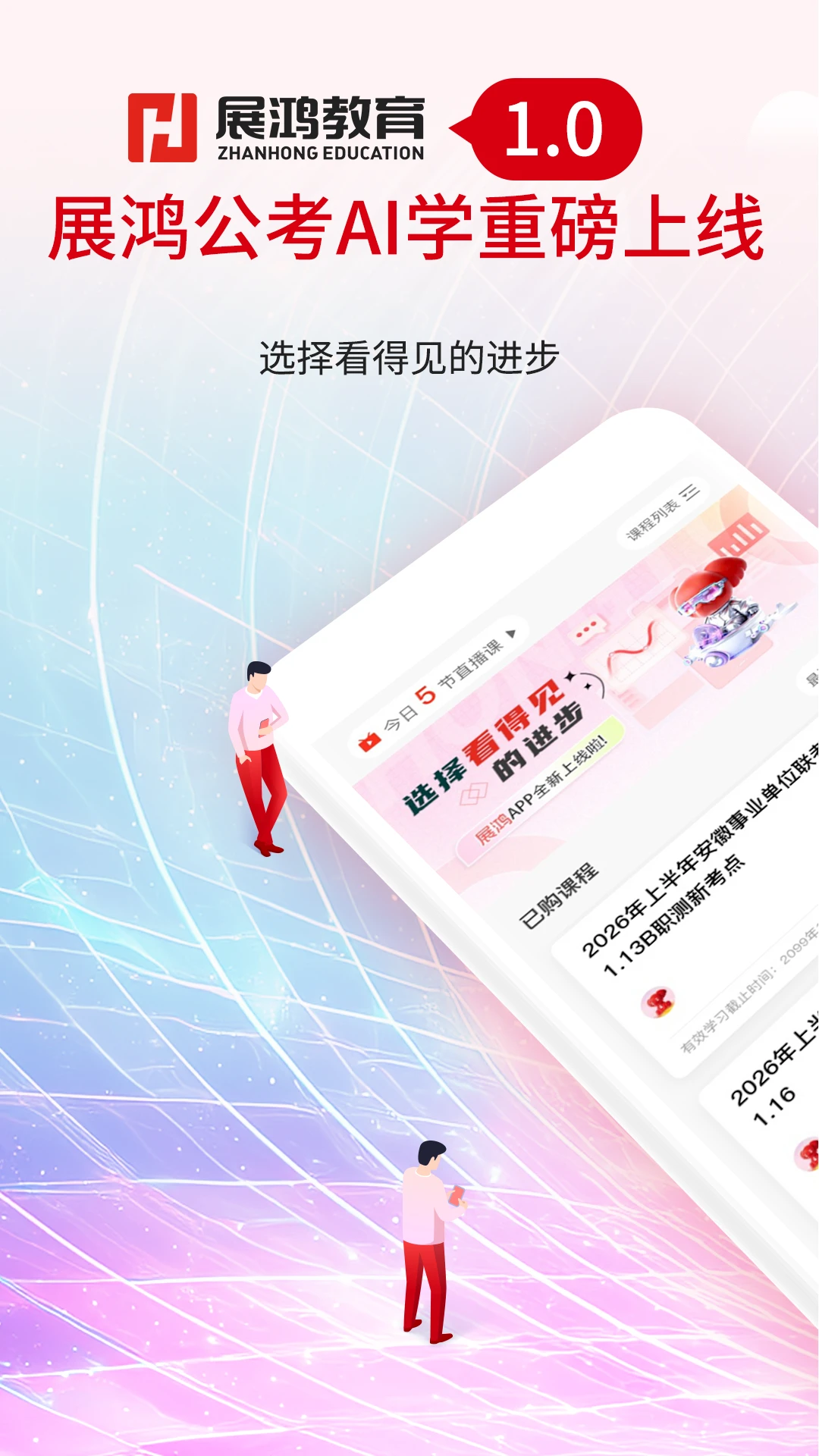 展鸿公考AI学