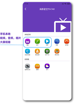 海豚星空投屏手机端