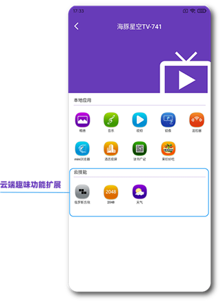 海豚星空投屏手机端