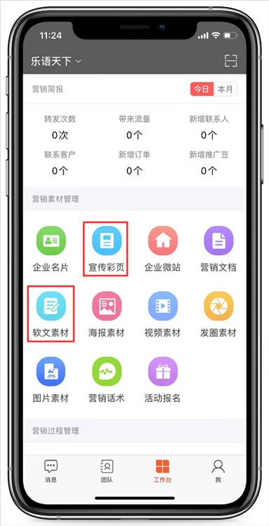 乐语营销合伙人管理系统(乐语)