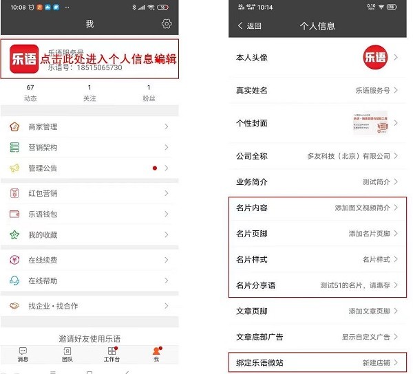 乐语营销合伙人管理系统(乐语)