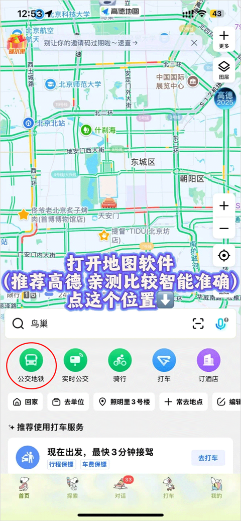 高德地图