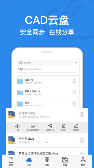 cad迷你看图