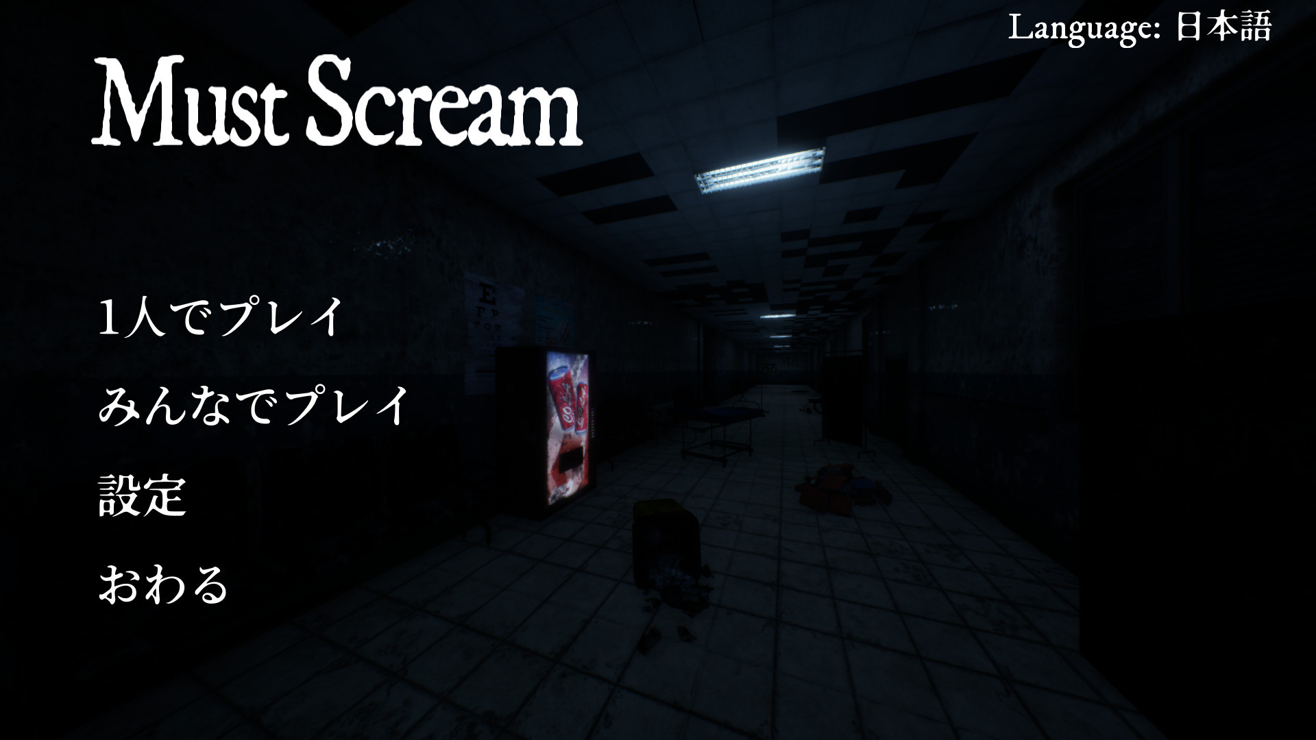 mustscream手机版