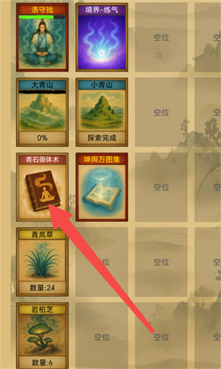 卡牌修仙：仙缘