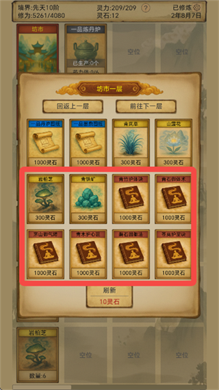 卡牌修仙：仙缘