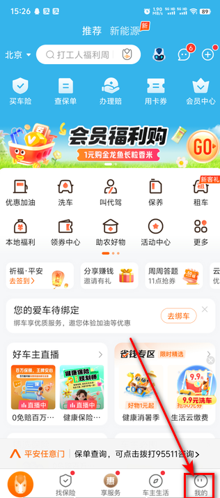 平安好车主