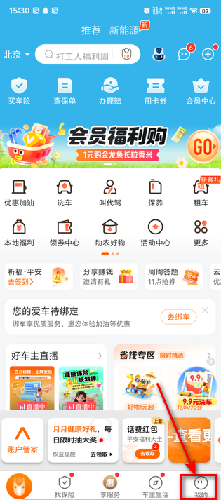 平安好车主